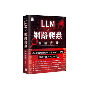 LLM×網路爬蟲終極實戰：n8n串接資料爬取×Qdrant×RAG打造本機AI