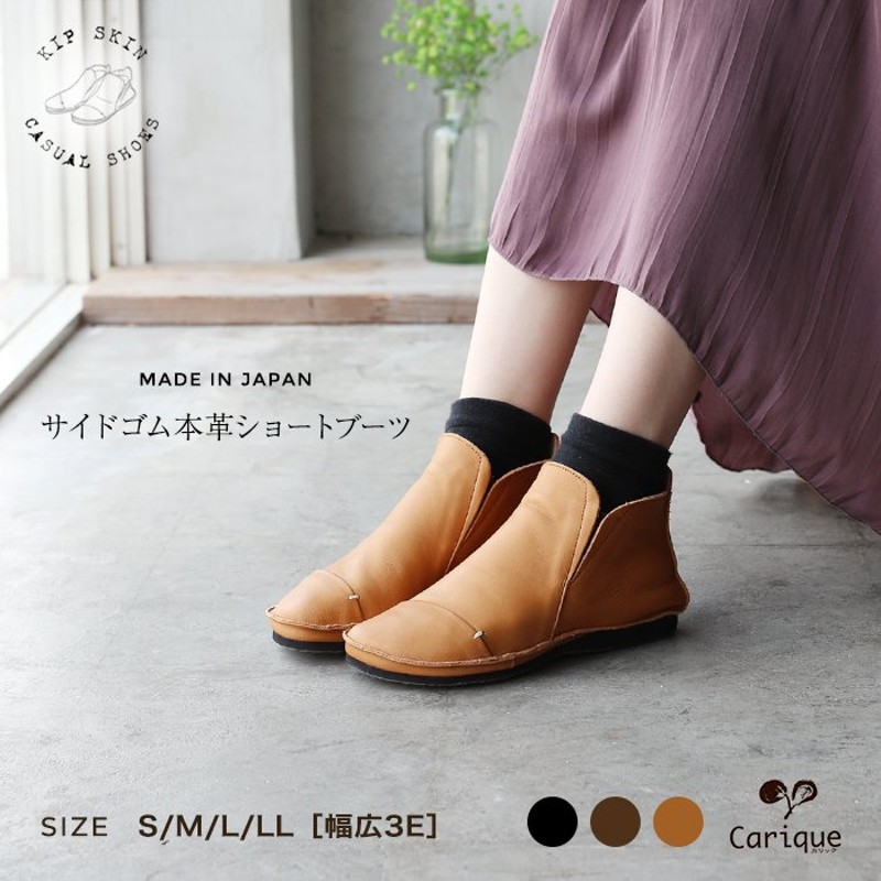 ショートブーツ レディース サイドゴア 幅広 4e 本革 柔らかい 疲れない おしゃれ ナチュラル 袋縫い 軽量 防滑 外反母趾 日本製 カリック 4103 秋冬 春ブーツ 通販 Lineポイント最大0 5 Get Lineショッピング