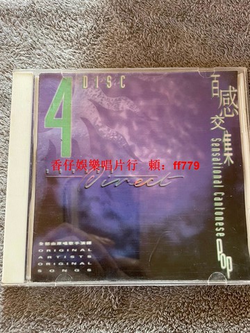 《百感交集4》正版珍藏光碟 絕佳畫質無劃痕 經典收藏首選 多版本可選 三張享免運 限時優惠