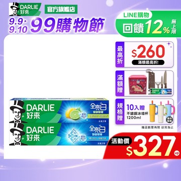 【好來】全亮白基本款牙膏140g 6入/10入(清新薄荷/青檸薄荷)