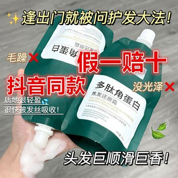 新客減20🌟 抖音同款 多肽角蛋白焦髮還原霜 焦髮受損護理 柔順 多肽 髮絲 角蛋白 還原髮質 燙染修護 護髮素 髮膜