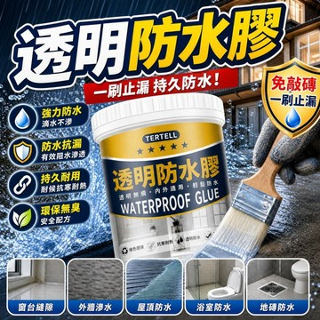 台灣出貨🔥透明防水膠 防水補漏塗料 一刷止漏 室內外牆屋頂窗臺浴室廚房防水膠  滲水漏水裂縫修補 透明防水漆 補漏膠水