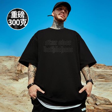重磅300g美式胖子短袖t恤加肥加大碼黑色圓領純棉字母半袖男潮流