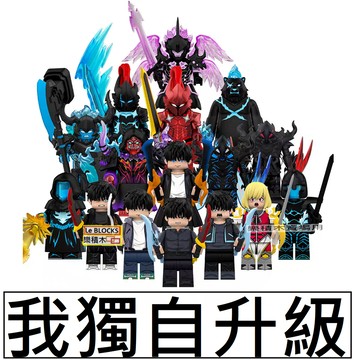 3070 樂積木【當日出貨】第三方 我獨自升級G~X WM6221WM6220獵魔人程肖宇貝爾艾恩巨熊尖牙長劍