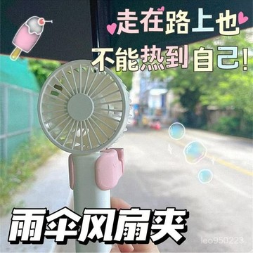 【店鋪熱銷】風扇伴侶多功能硅膠夾子雨傘夾風扇手機支架戶外小型使用 VAIP