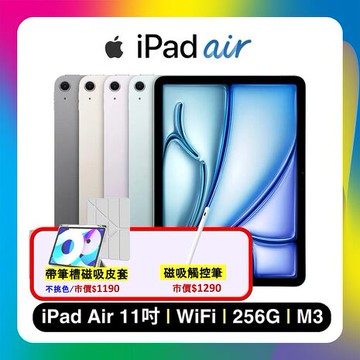 Apple iPad Air 11吋 M3 256G WiFi (2025) 平板電腦贈帶筆槽保護殼+觸控筆太空灰