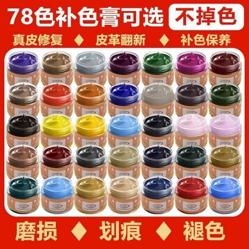 ✨蝦皮優選熱賣🌸皮革補色膏皮鞋補皮具修復翻新白色皮衣皮沙發上色真皮修補染色漆