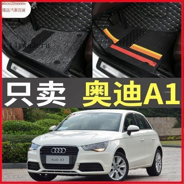 【5】車品 汽車專用脚墊 脚踏墊 地墊 脚墊 奧迪B 1兩門四門2門4門12/13/14年2012/2013/2014