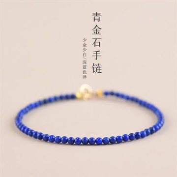 青金石手鏈女男 2mm珠子散珠東海水晶玉石藍色寶石手鏈青金石手串