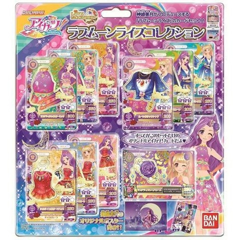 アイカツ！ 神崎美月 ロイヤルムーン コーデ 4枚セット-