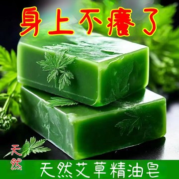 🛒臺灣出貨🏵️艾草精油皂洗澡香皂止癢祛濕控油沐浴手工皂肥皂香皂NOZ3