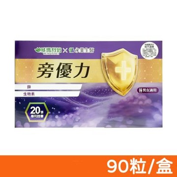 威瑪舒培×永業生醫 旁優力 90粒/盒