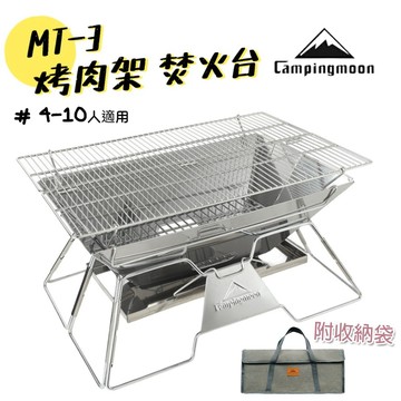 MT3 不鏽鋼 摺疊烤肉架 柯曼 MT-3 烤肉架 焚火台 焚火臺 燒烤爐 柯曼 中秋烤肉 露營 烤爐 烤肉爐 戶外用品
