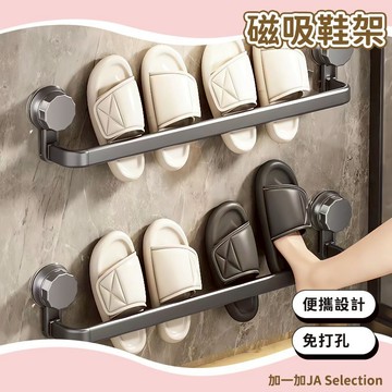 隔日到貨 磁吸鞋架 家居百貨 便攜設計 免打孔 收納置物 置物架 鞋架 美觀 高顏值