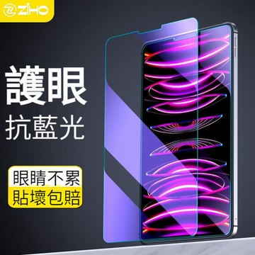 高清 霧面 抗藍光玻璃貼 保護貼適用iPad 11 10 9 8 7 6 Air5 Air4 10.2 pro 2025