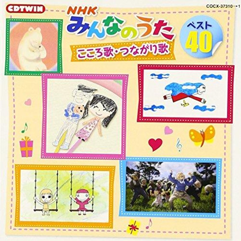 みんなのうた cd トップ 50 周年