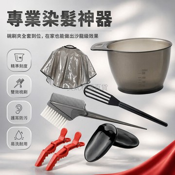 台灣出貨✨ 染发工具套裝 家用披肩焗油碗 軟毛刷梳子組 專業美髮染髮用具 理髮店專用