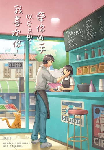 【電子書】我喜欢你，以后只想牵你的手