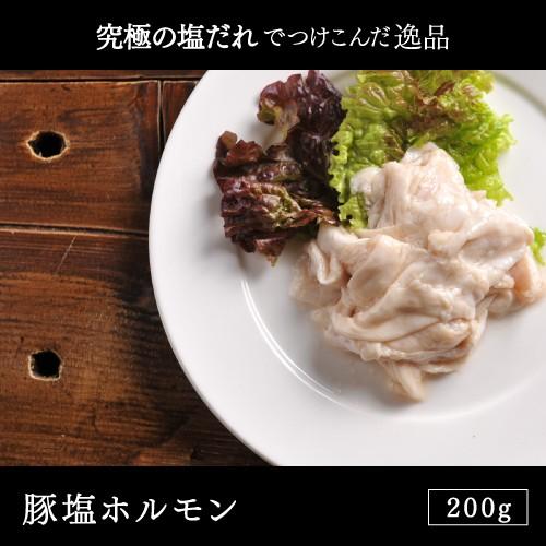 豚肉 ホルモン 焼肉 豚塩ホルモン 200g