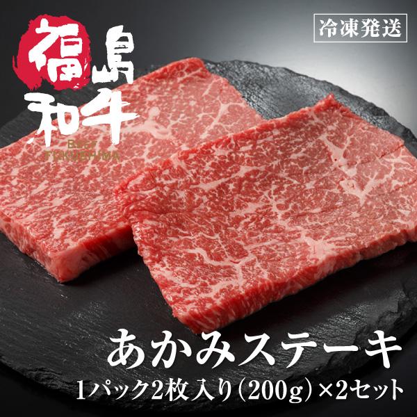 お歳暮 プレゼント 和牛 あかみ ステーキ 赤身 モモ肉 ステーキ肉  ギフト 肉 牛肉 黒毛和牛  国産  もも ミニステーキ 