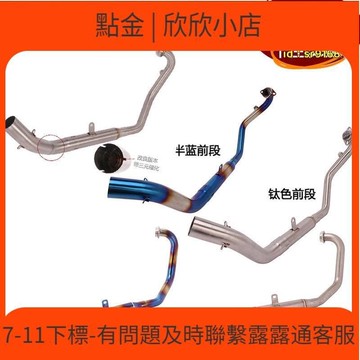 快速出貨 【優選】適  摩託車春風250回壓前段改裝250sr鈦合金前段排氣管