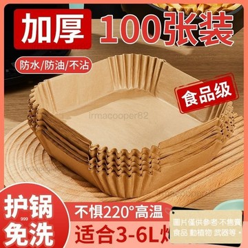 免運🍳空氣炸鍋家用紙盤專用耐高溫吸油紙墊食物烤箱烘焙硅油紙燒烤方形廚房用品 氣炸鍋烘培紙 氣炸鍋專用紙 吸油紙