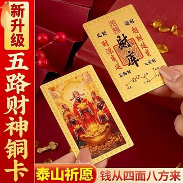 小店嚴選🥭2026新年五路財神金卡隨身手機殼臥室金屬卡片禮品吉祥物掛件IA
