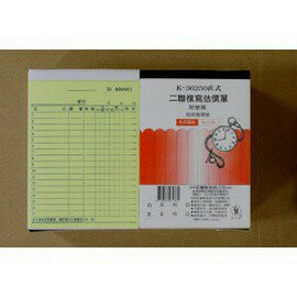 象球牌 K-36250 直式二聯複寫估價單 二聯單 附號碼 20本【APP滿額下單4%點數(單一帳號最高1000點)】7/31止