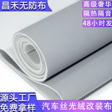 跨境3.5mm汽車頂棚復合海綿絨布兒童安全座椅汽布車頂棚布絲光絨