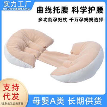 孕婦枕護腰a類側睡枕u型托腹枕靠墊臥靠斜坡枕哺乳枕母嬰睡覺神器
