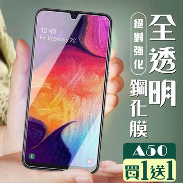 三星 A50 保護貼 買一送一非全覆蓋玻璃高清玻璃鋼化膜