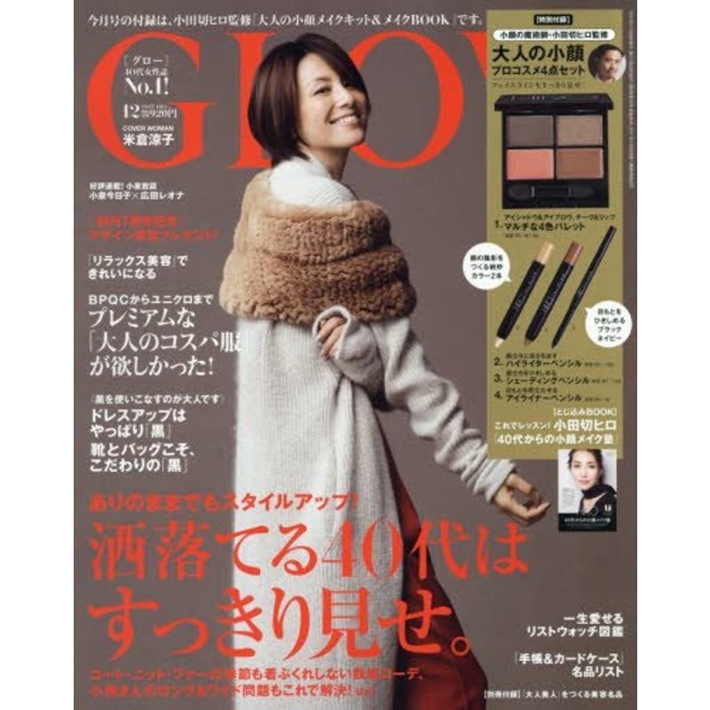 GLOW(グロー) 2017年 12 月号