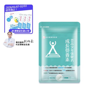 【廠商直送】UDR登高少年強健鈣成長營養素30顆