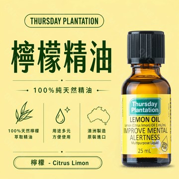 正品 | 澳洲星期四農莊 檸檬 100%純精油 25ml ˚一沐研