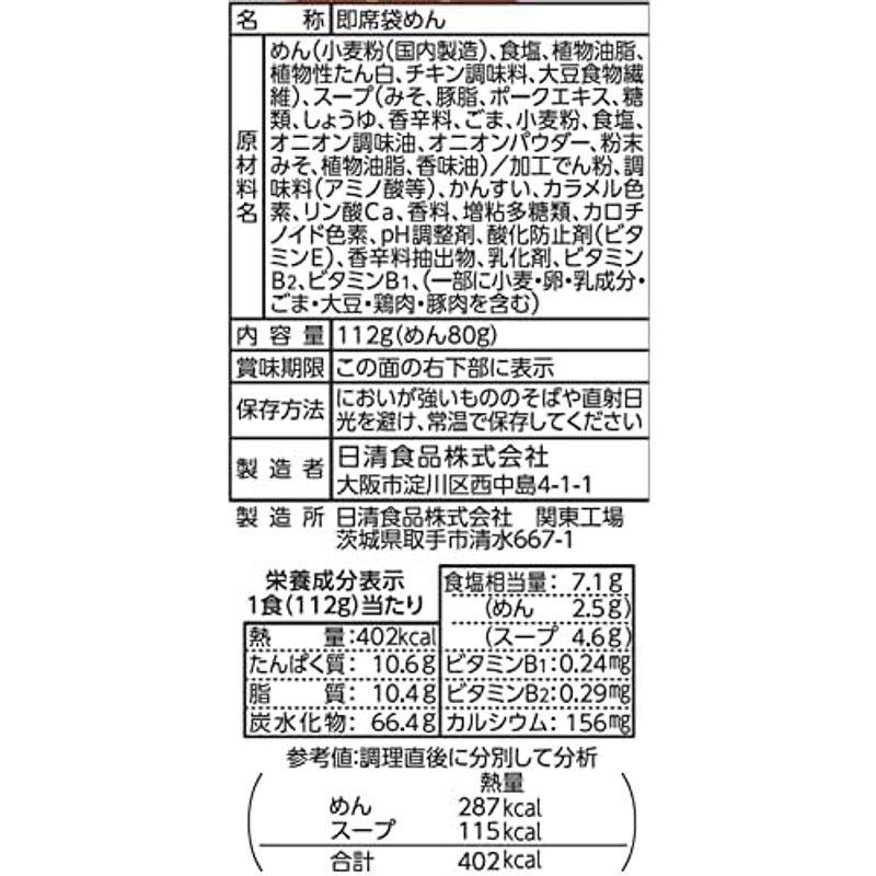 日清食品 日清極楽ラ王 濃厚香熟味噌 3食パック 336g