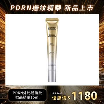 PDRN外泌體撫紋微晶精華 15ml