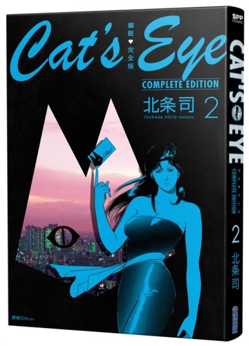 貓眼完全版（2）[二手書_良好]
