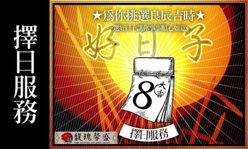 孩子取名 馥瑰馨盛【NS0107】☆精準剖腹擇日+小孩命名☆為您寶寶挑選一個最佳命運以及5-8組命名！