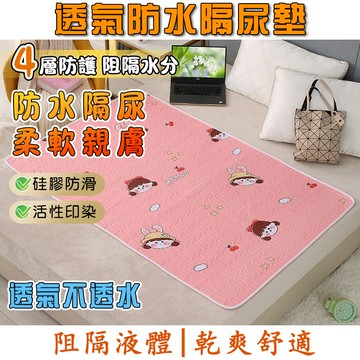 【買一送一】防水隔尿墊 護理墊 姨媽墊 防滑床墊 生理墊 小孩隔尿墊 可機洗 溢奶墊 寵物墊 看護墊 老年人護理墊 尿墊