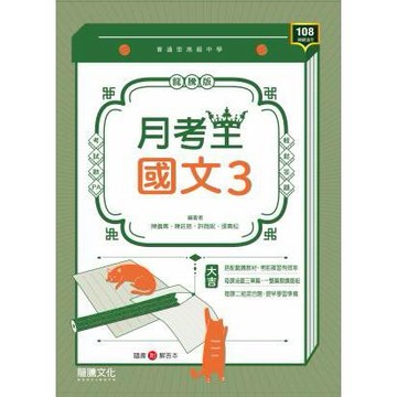 115學年度  高二上月考王評量  龍騰高中 月考王系列 高二 上評量