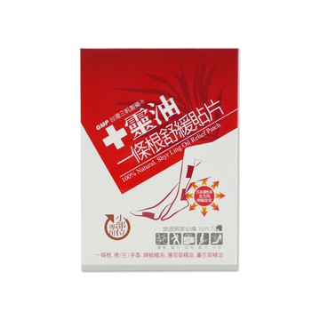 十靈油 一條根舒緩貼片 (小部位10片)【甜蜜家族】