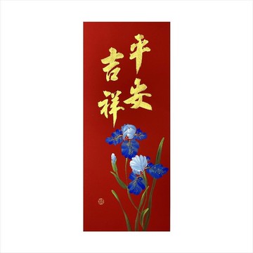 春華工坊/手寫手繪年畫/平安吉祥/M16-2026