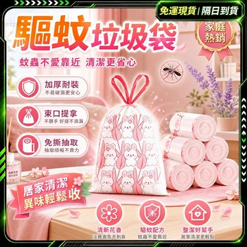 🌟草本香薰款 垃圾袋🌟乾濕兩用 抽繩垃圾袋 手提垃圾袋 防蟲 塑膠袋 束口垃圾袋 兔兔抽繩垃圾袋 環保垃圾袋 抽繩塑膠袋