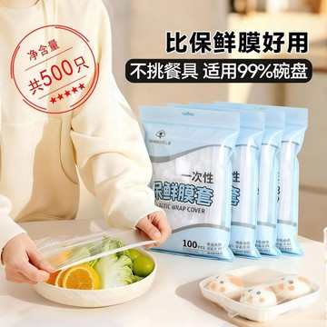⭐臺灣熱賣好物⭐加大加厚一次性保鮮膜 套食品級防塵保鮮袋 家用冰箱剩菜剩飯密封