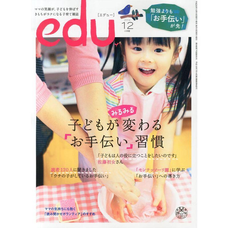 edu (エデュー) 2014年 12月号 雑誌