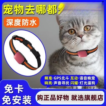 寵物定位器狗狗防水貓咪防丟走失手機智能遠程追蹤寵物項圈批發