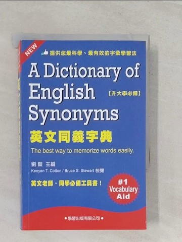 【書寶二手書T1／語言學習_R2D】英文同義字典《修訂版》_劉毅