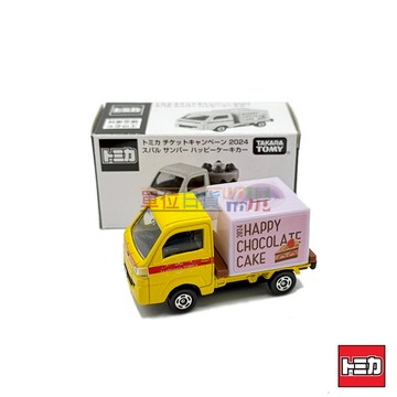 『 單位日貨 』 日本正版 多美 TOMICA X 麥當勞 特別版 限定 非賣品 蛋糕車 速霸陸