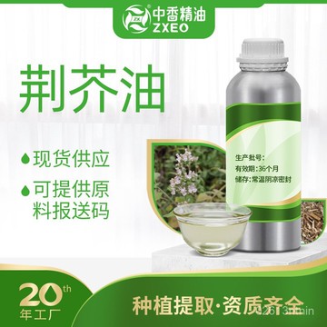 闆娘優選【中香天然】🌈單方精油 荊芥油 植物提取 純植物精油 1000ML 香氛 香薰 護膚 精油擴香 純精油 身體保