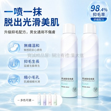 台灣出貨✨ 芙迪溫和脫毛噴霧 150ml 慕斯型身體除毛膏 腋下腿部專用 男女適用 快速無痛 不留黑點